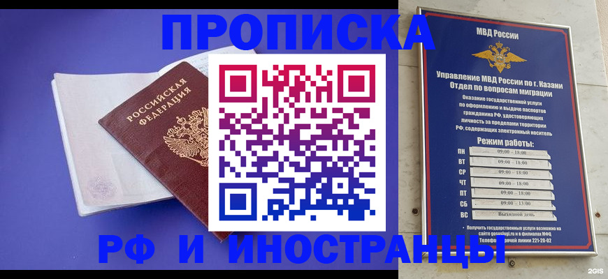 временная прописка в Железногорске