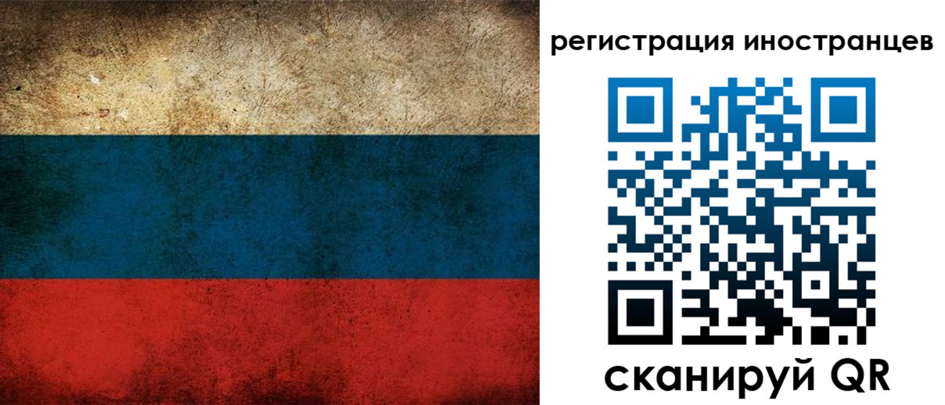 прописка для работы в Железногорске