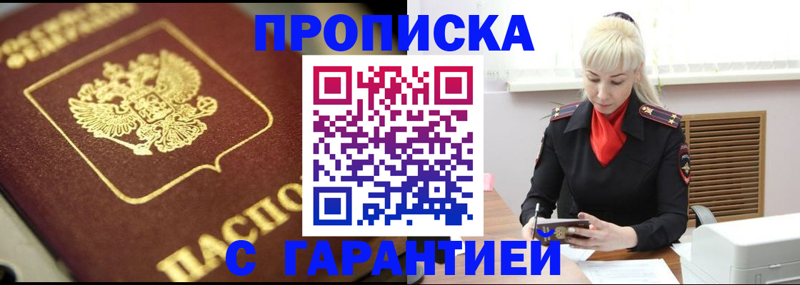 прописка для школы в Железногорске
