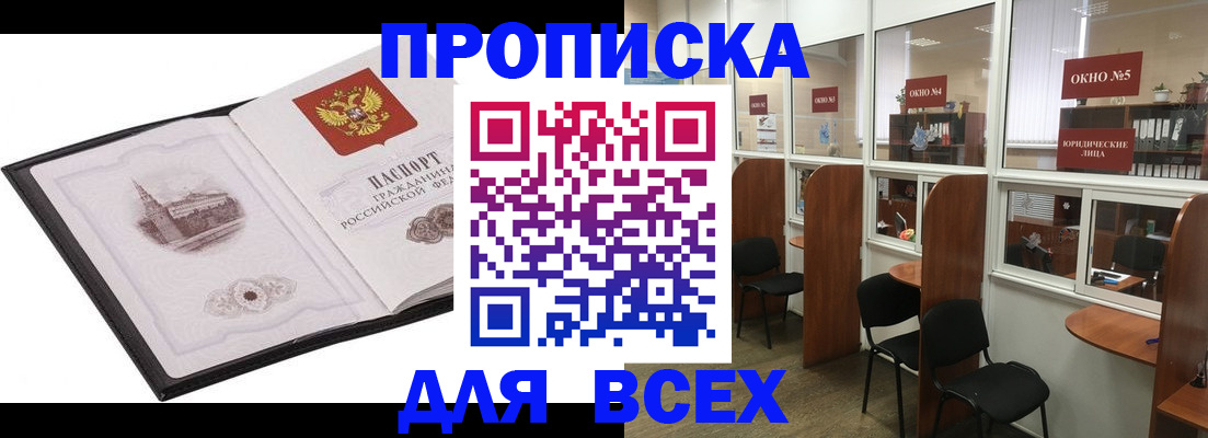 временная регистрация в квартире в Железногорске