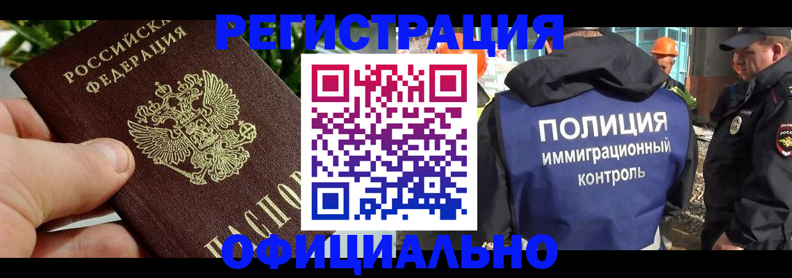 прописка ребенка в Железногорске
