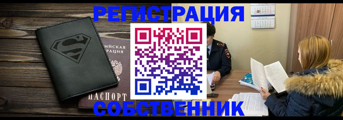 регистрация в Железногорске