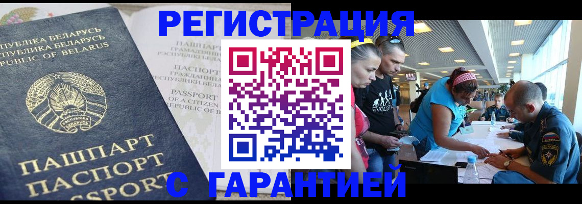 временная регистрация в Железногорске